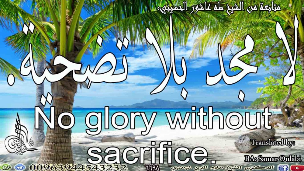 No glory without sacrifice.